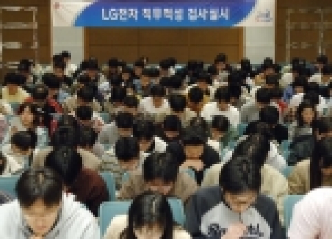 LG전자, 전국 5개 도시서 직무적성검사 동시 실시