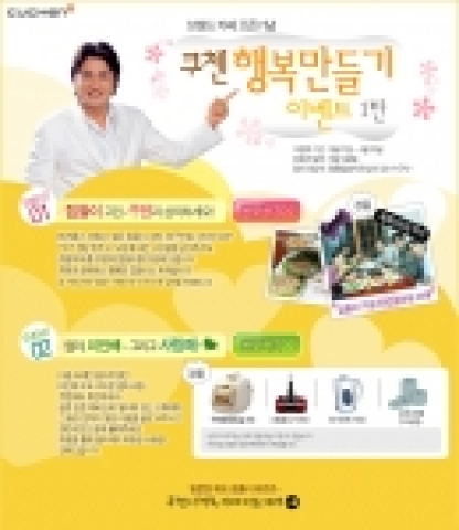 프리미엄 생활가전업체 웅진쿠첸은 ‘웅진쿠첸’ 브랜드 카페(cafe.naver.com/cuchen.cafe) 오픈을 기념해 오는 4월 23일까지 이벤트를 실시한다.