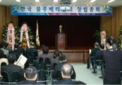 농촌진흥청 원예연구소는 3월 29일 원예연 강당(이목동)에서 블루베리에 관심 있는 농업인, 단체, 공무원 등 160 여명이 참석한 가운데 블루베리협회 창립총회를 블루베리협회와 공동