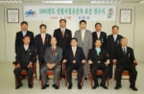 2006.4.3일 2006년도 산림사업유공자표창(기념사진)