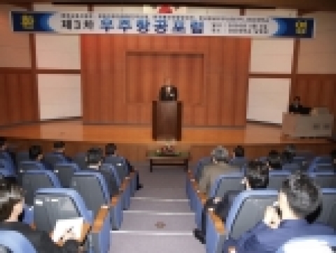 한국항공우주산업(주).경상대학교.공군교육사령부.창원지방검찰청진주지청.한국폴리텍항공대학 등 서부경남지역 5개 산학관군이 참여하는 우주항공포럼(회장 정해주) 제3차 세미나가 3일 오후
