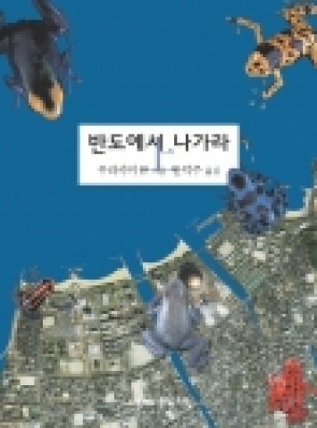 '반도에서 나가라' 표지이미지