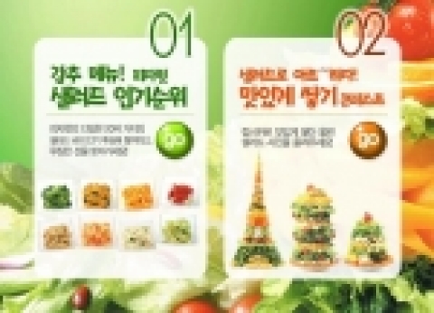 '한국 피자헛 샐러드 맛있게 쌓기 콘테스트' 행사 포스터