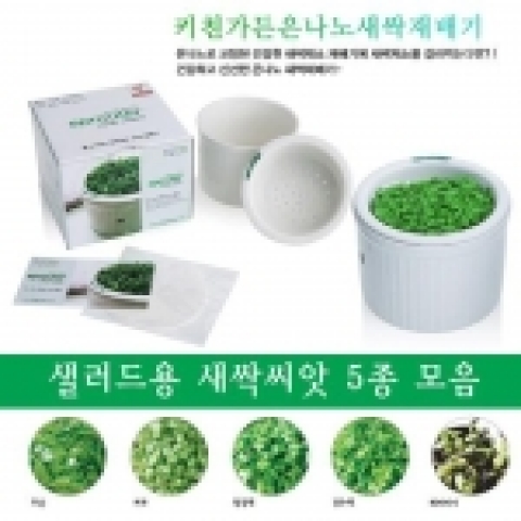 새싹채소 재배기.