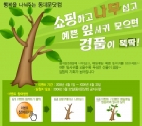 '행운나무 심기' 이벤트 관련 이미지