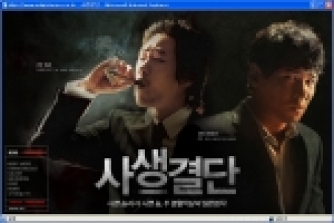 '사생결단' 홈페이지 이미지