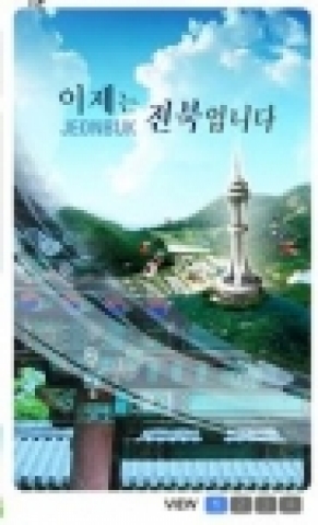 메인화면 개편현황(현안사업 집중홍보 플래시)'이제는 전북입니다'