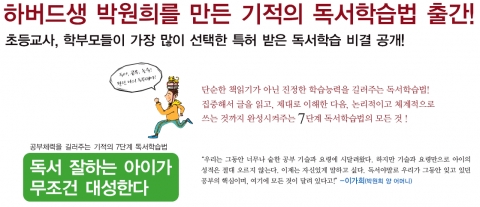 "독서 잘하는 아이가 대성한다"