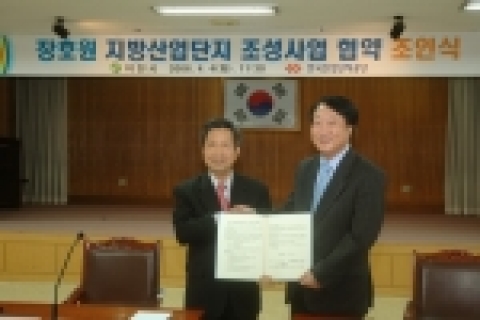 김칠두 한국산업단지공단 이사장(사진 오른쪽)과 유승우 이천시장 이 4일 경기도 이천시청에서 '장호원 지방산업단지 조성 협약'을 체결하였다.