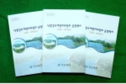 낙동강수계관리위원회운영백서