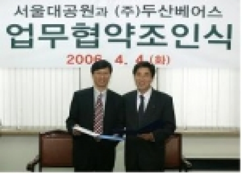  서울대공원과 두산베어스 업무협약조인식 (좌측으로부터 이원효 서울대공원관리사업소장, 김승영 두산베어스단장)