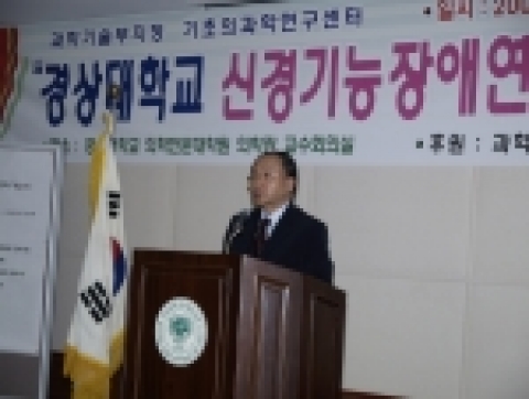경상대학교는 기초의과학센터인 '신경기능장애연구센터'(센터장 최완상) 개소식을 5일 오전 11시 경상대학교 의학전문대학원 의학관 교수회의실에서 개최했다. 김우식 부