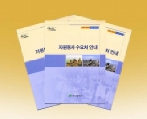 자원봉사 수요처 안내 책자