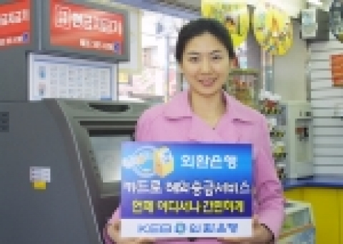 외환은행은 지난해 12월 은행 자동화기기(ATM)를 이용하여 실시한 해외송금서비스를 7일부터 한국전자금융㈜, ㈜한네트, 노틸러스효성㈜ 등과 제휴하여 전국 7천여 CD기에서도 가능하