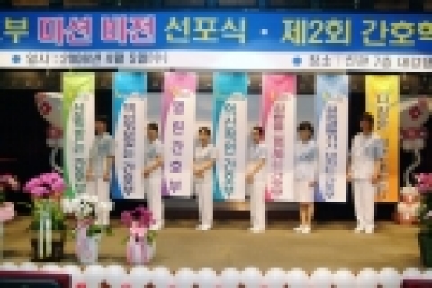 간호부 미션 및 비전선포 장면