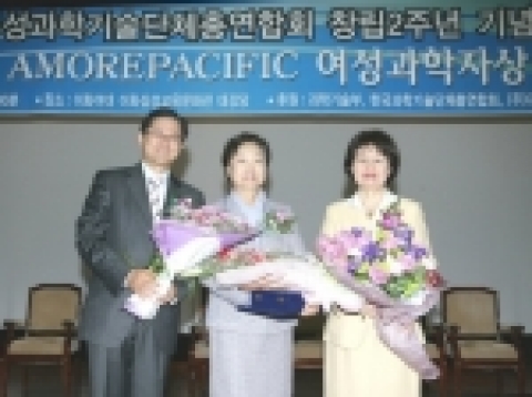 작년 특별공로상 시상식 사진명예교수, 나도선 전 여성과총 회장, 현 한국과학문화재단 이사장)
