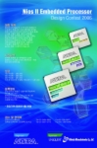 알테라 코퍼레이션 (NASDAQ:ALTR)은 오늘 아시아 태평양지역의 공학 전공 대학생, 대학원생을 대상으로 Nios? II 임베디드 프로세서 디자인 컨테스트 2006에 출품할 독