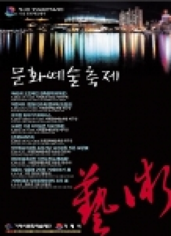 '2006 거제문화예술축제' 포스터