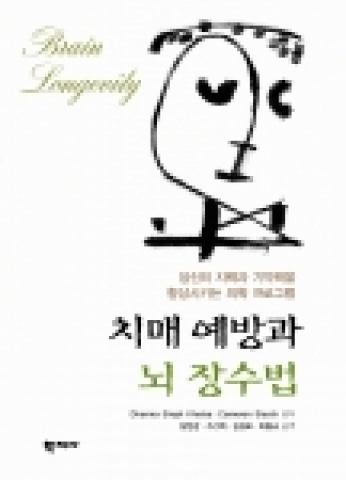 학지사, 치매 예방과 뇌 장수법
