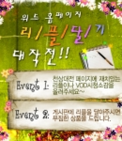 위드2 FC ‘봄맞이 이벤트’ 실시