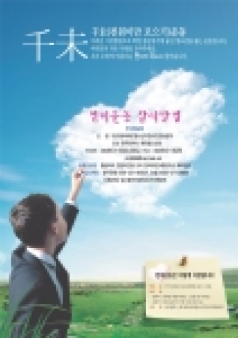 천미운동 포스터