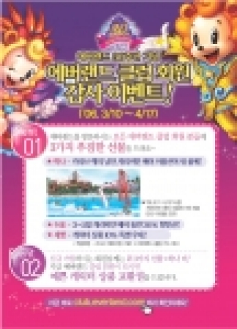 기업,관공서대상 직원복지상품 ‘에버랜드 클럽’ 인기 상승