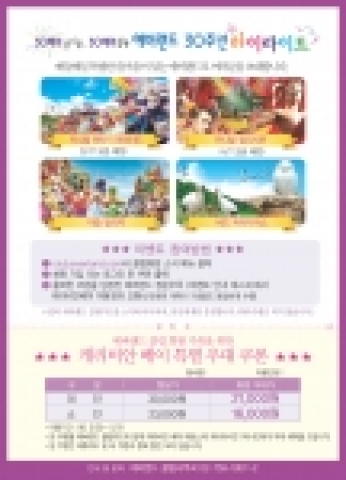 기업,관공서대상 직원복지상품 ‘에버랜드 클럽’ 인기 상승
