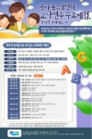 두산동아(대표 최태경)는 4월 6일부터 4월 25일까지 서울/경기 지역의 홈스쿨 창업 및 교육사업에 관심 있는 기혼 여성을 대상으로 총 14회에 걸쳐 영어말하기 전문 동아홈스쿨(www.dongahomeschool.co.kr)의 ‘교사연수 무료 체험 이벤트’를 진행한다.