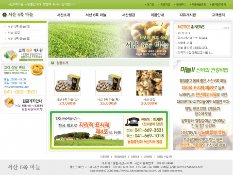 서산 6쪽 마늘 사이트 첫화면