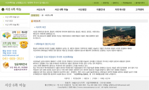 서산 6쪽 마늘 사이트 내의 서산지역소개