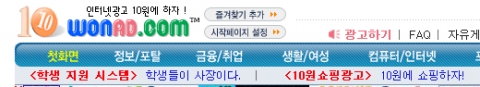 10원애드의 모습