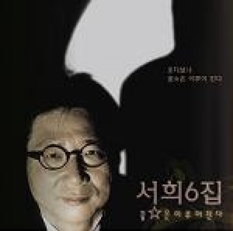 서희6집 <꿈은 이루어 진다>앨범 쟈켓