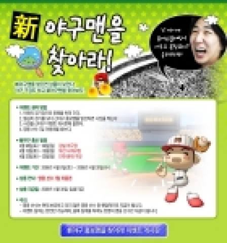 잠실 야구장에서 ‘신야구 맨’ 을 찾아라