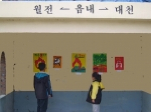 불조심 포스터 전시 장면