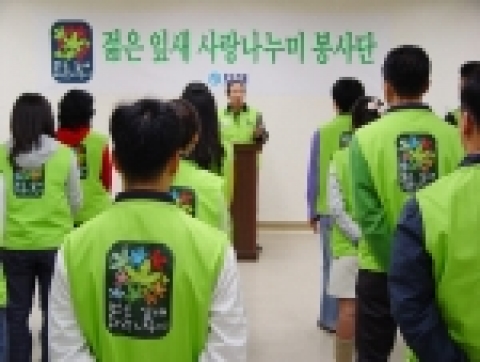 보해, ‘젊은 잎새 사랑 나누미’ 봉사단 출범식