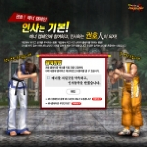 한게임은 국내 최초 정통 온라인 격투 게임 ‘권호(kwonho.hangame.com)’ 내에 성숙하고 쾌적한 게임 문화 형성을 위한 ‘매너 캠페인’을 실시한다.