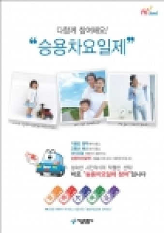 “범시민 참여 실천 캠페인”전단지