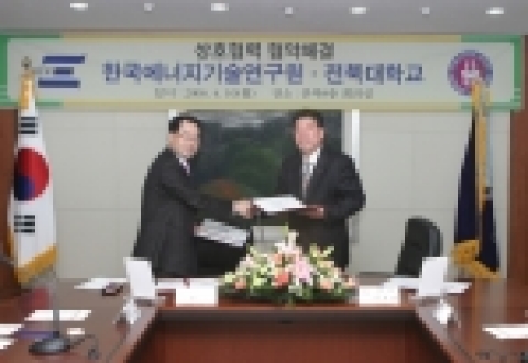 전북대학교와 한국에너지기술연구원이 4월 10일 오전 상호협력을 위한 협약식을 개최하였다.