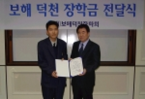 보해덕천장학회(이사장 임건우)는 4월 10일 보해 장성공장 대강당에서 보해양조 관계자를 비롯해 학생과 학부모 등 200여명이 참석한 가운데 고등학생 101명과 대학생 5명 등 총 