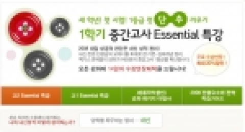 한 e러닝 사이트의 '중간고사 대비 강좌' 화면