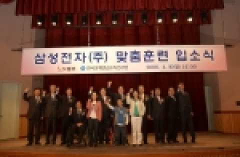삼성전자, ‘맞춤훈련’을 통한 대규모 장애인고용 나서