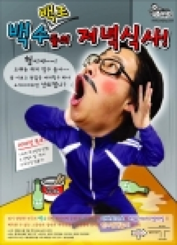 짝없는 사람들끼리 모여 자장면을 먹으며 서로를 위로해 주는 '싱글데이'(일명 블랙데이)를 앞둔 4월 12일, 전국의 백수,백조를 위한 온오프 파티가 홍대클럽 &#