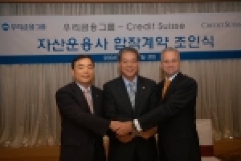 합작조인식장에서 계약체결후 악수를 나누고 있는 모습. 좌로부터 우리자산운용 백경호 사장, 우리금융그룹 황영기 회장,
크레디트스위스 아시아 총괄 폴 카렐로 회장입