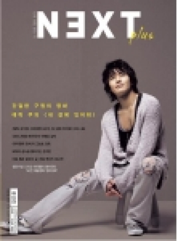 영화진흥위원회와 씨네21이 함께 만드는 새로운 예술영화전문잡지 '넥스트플러스'