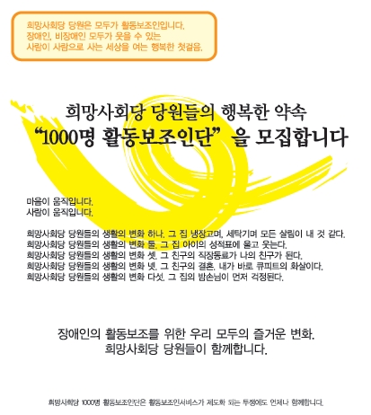 희망사회당, 창당 보고대회를 기점으로 1000명 활동보조인단 모집 캠페인 시작