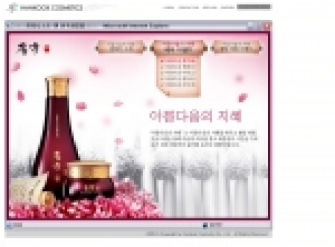 한국화장품의 한방브랜드 ‘명방선’이 출시 2주년을 맞아 고객들에게 감사의 마음을 전하기 위한 ‘아름다움의 지혜’ 캠페인 이벤트를 진행한다.