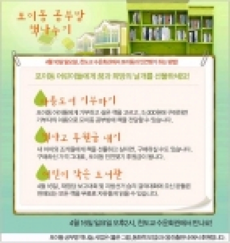 희망사회당, 책 나누기 행사로 포이동 공부방에 책과 후원금 전달
