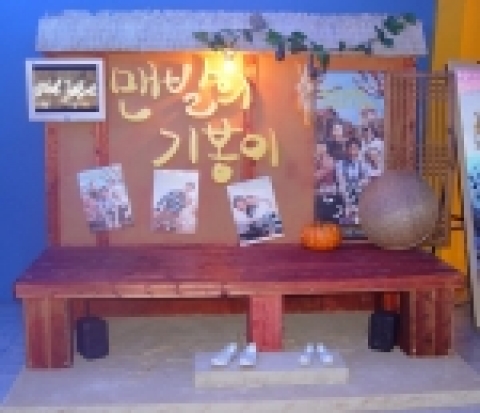'맨발의 기봉이' 포토존 