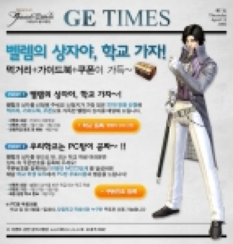 그라나도 에스파다, ‘벨렘의 상자야, 학교 가자!’ 이벤트