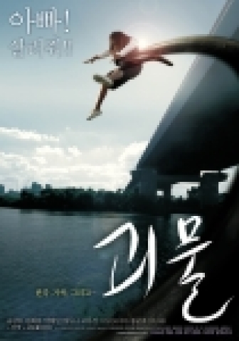 영화 '괴물' 2차 포스터
